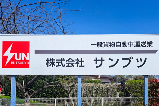 写真：株式会社サンブツ03